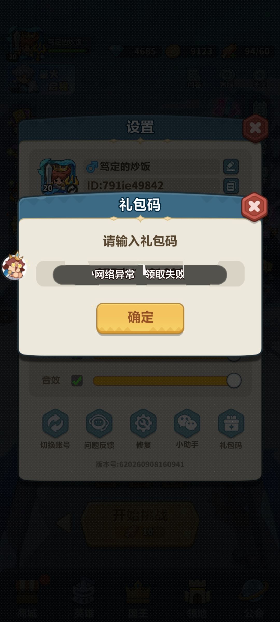 盖楼活动礼包码无法领取 1