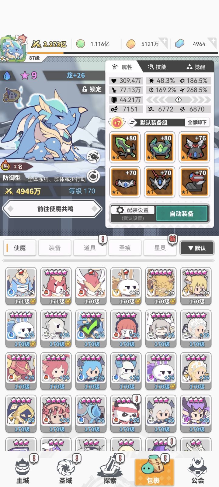 第三只进化达成and考古非酋截图