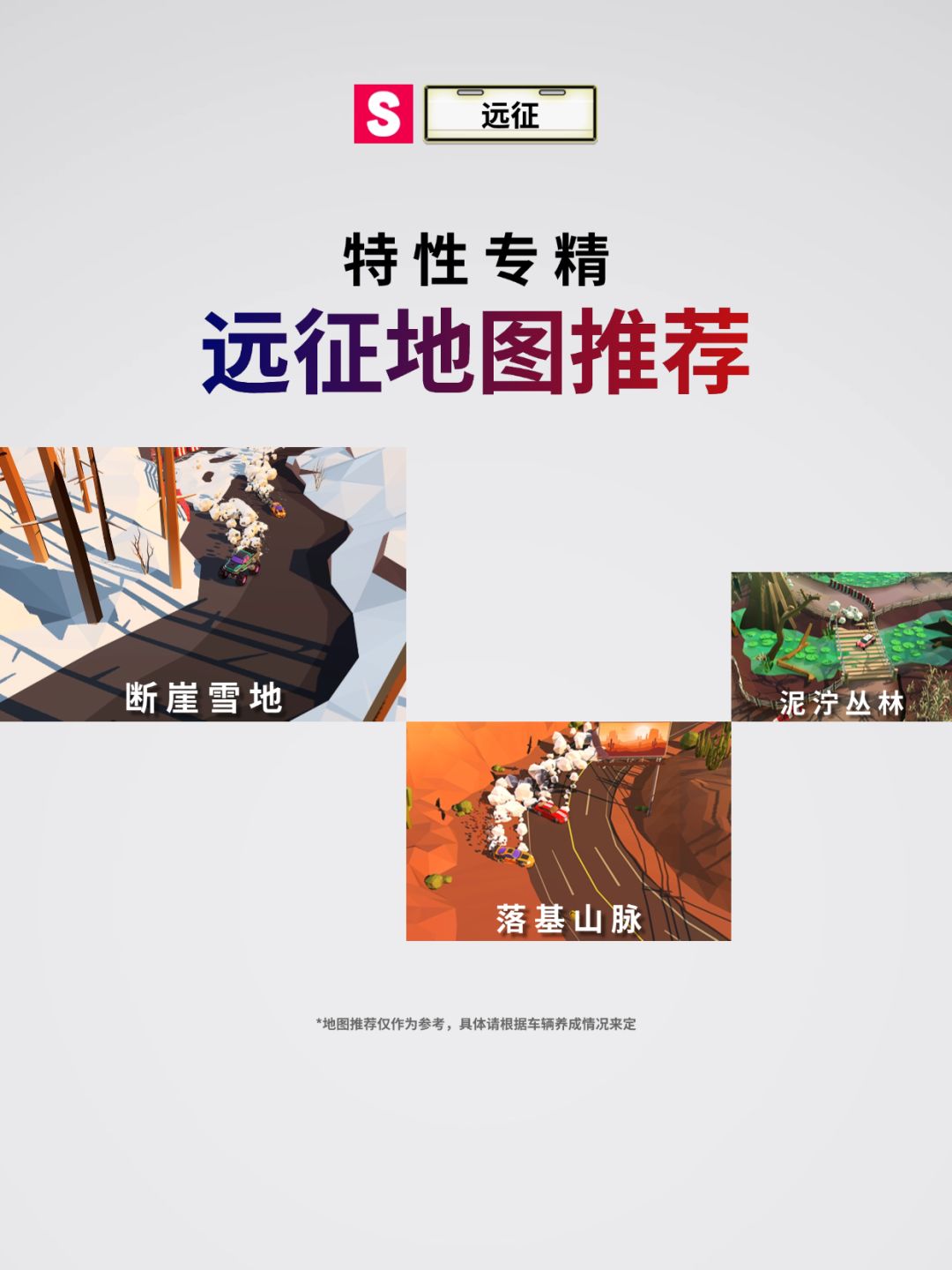 【绝尘漂移】 「远征」返场,硬派越野 3