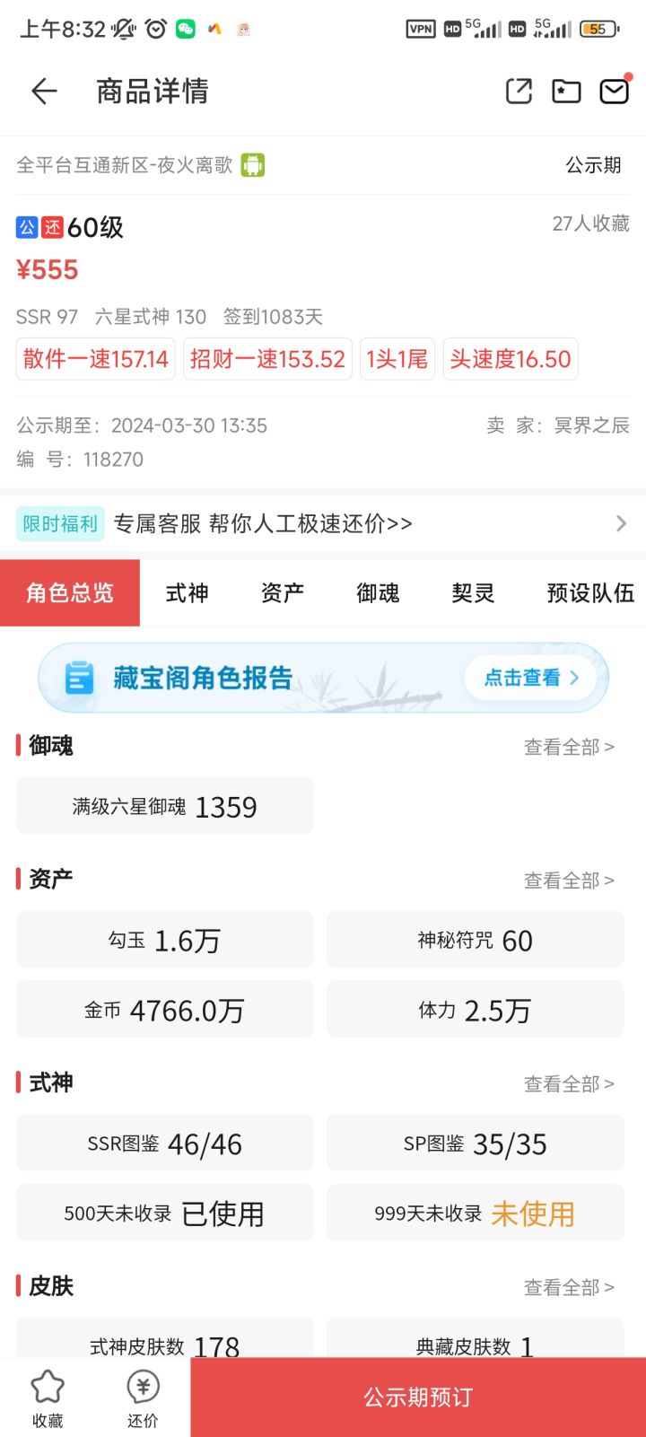 大佬们，开服玩家想回坑，这个号值得吗截图