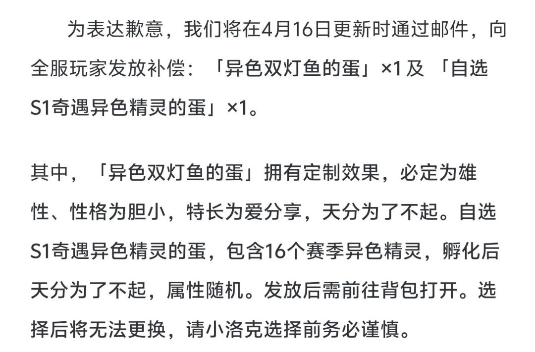 关于前几天bug刷异色官方发公告了。 2