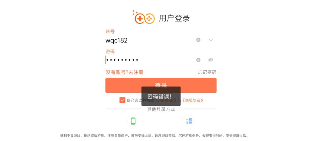 突然密码错误 1