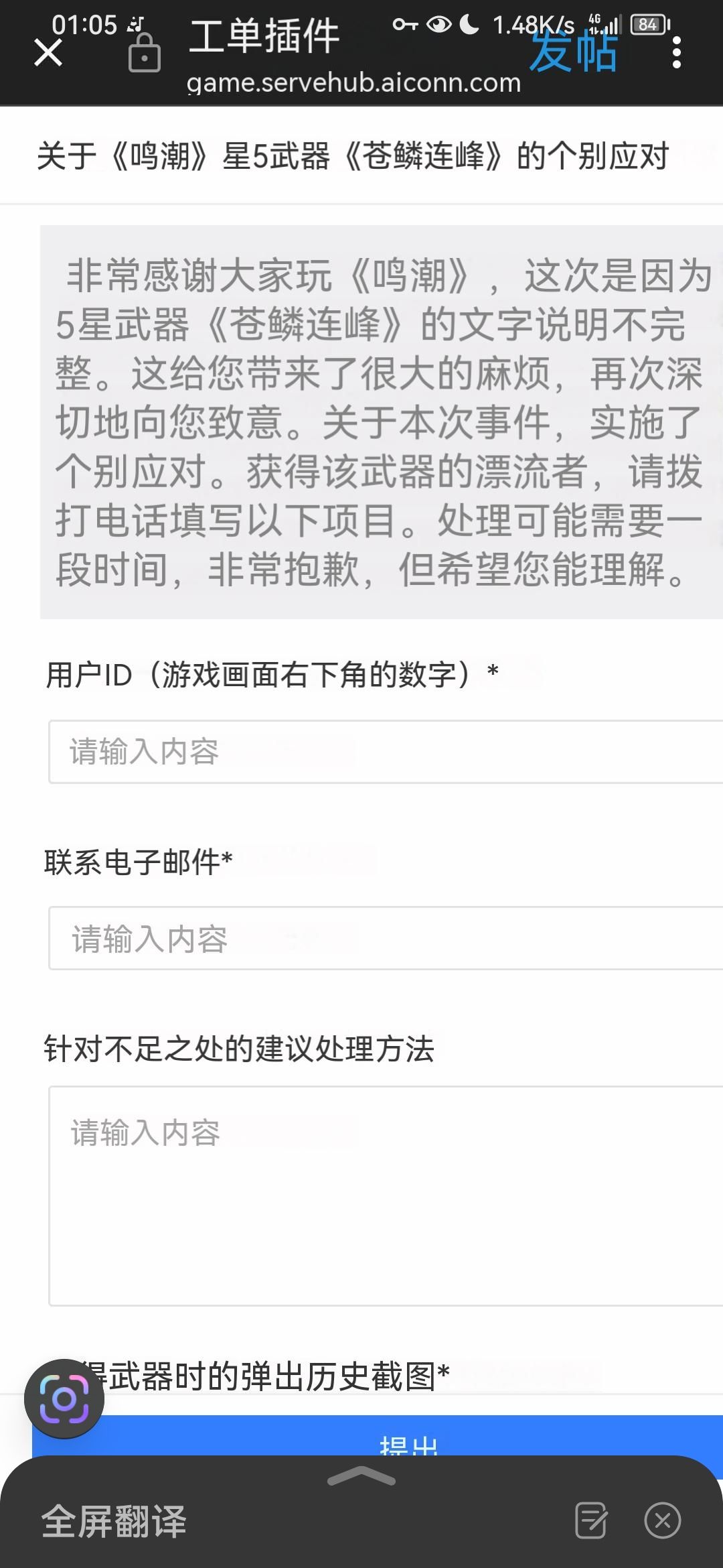 开始处理翻译错误引起的不满事件了 2
