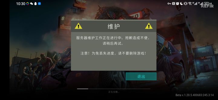 维护中…截图