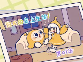 泡芙的岛上生活｜当泡芙学习滚动……