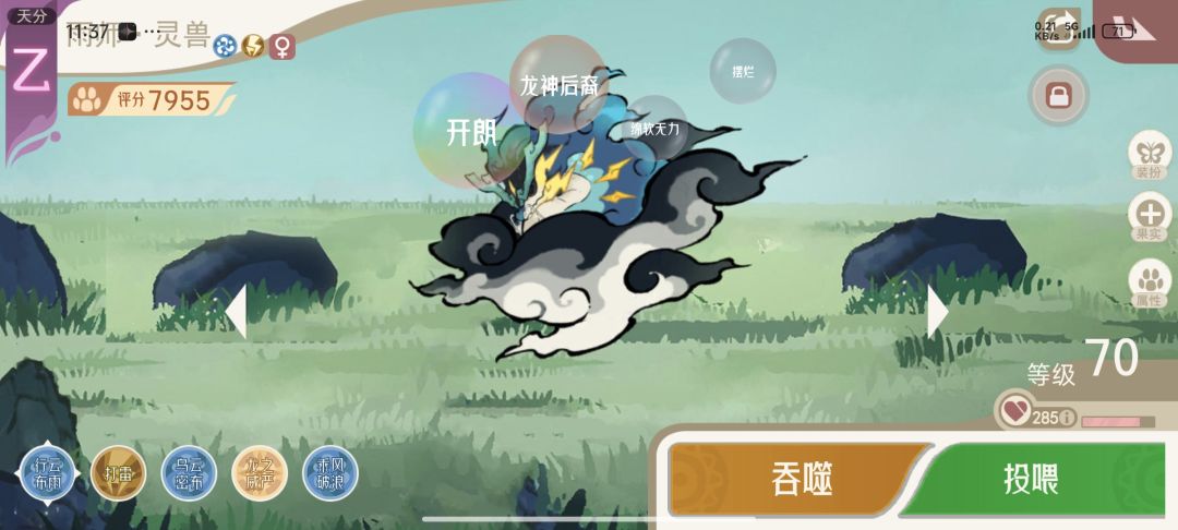北山龙侯山首领滑鱼参考攻略 3