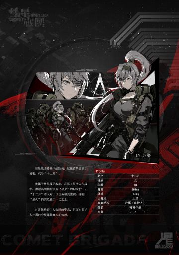 角色介绍 | 十二月