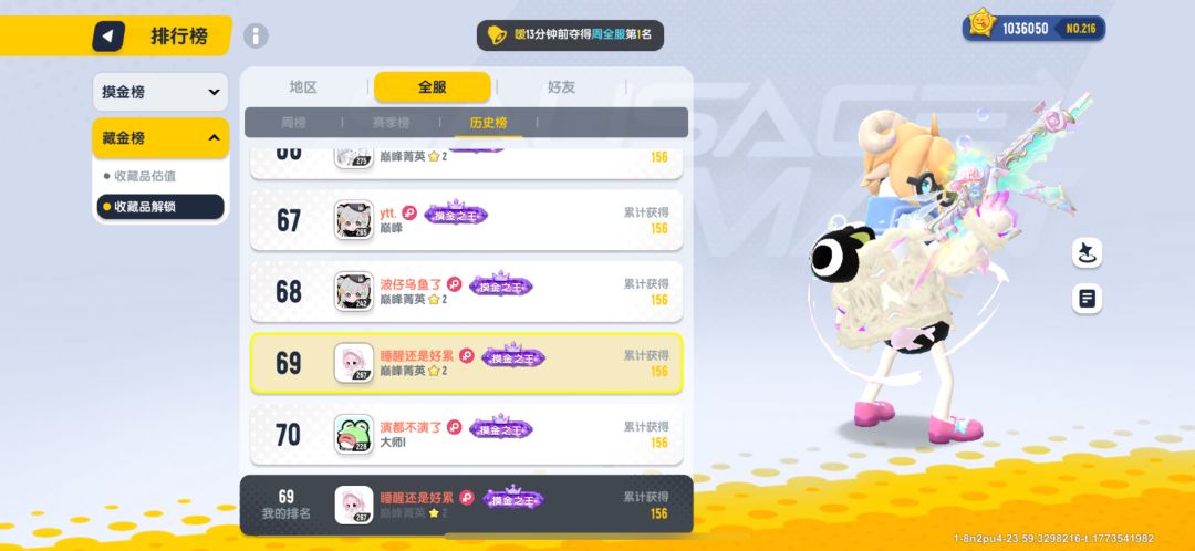 三幻神集齐+藏品解锁全服69 2