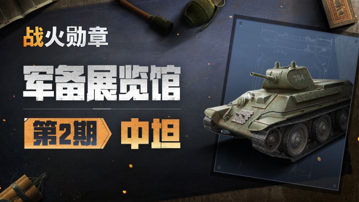 “小丁”讲解中坦与穿甲机制,均衡特性兼攻守,绕后奇袭奠胜局!截图