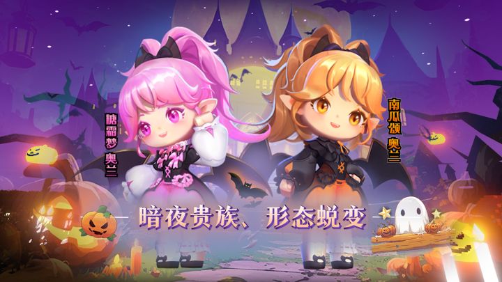超萌反差!双形态皮肤奥兰俏皮上线!截图