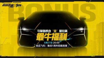 【周年线索解锁】——「最牛福利」即将揭晓！