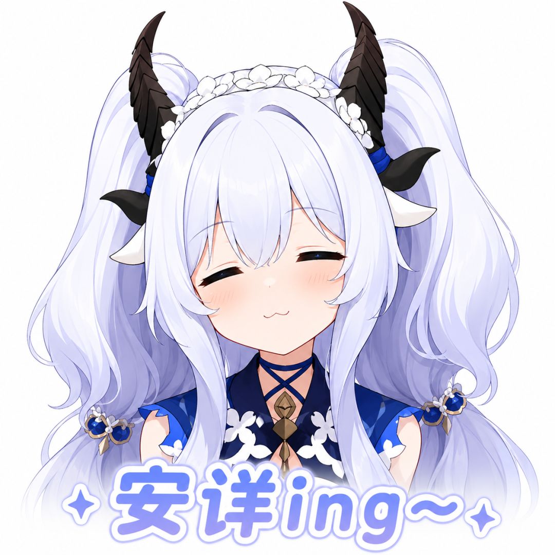 安详ing~ 2