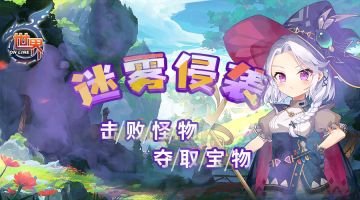 《世界OL》10月&重阳节活动公告