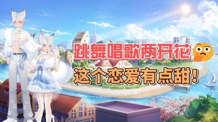 搞线上派对，在线K歌跳舞？恋爱社交都成了小前菜！！截图