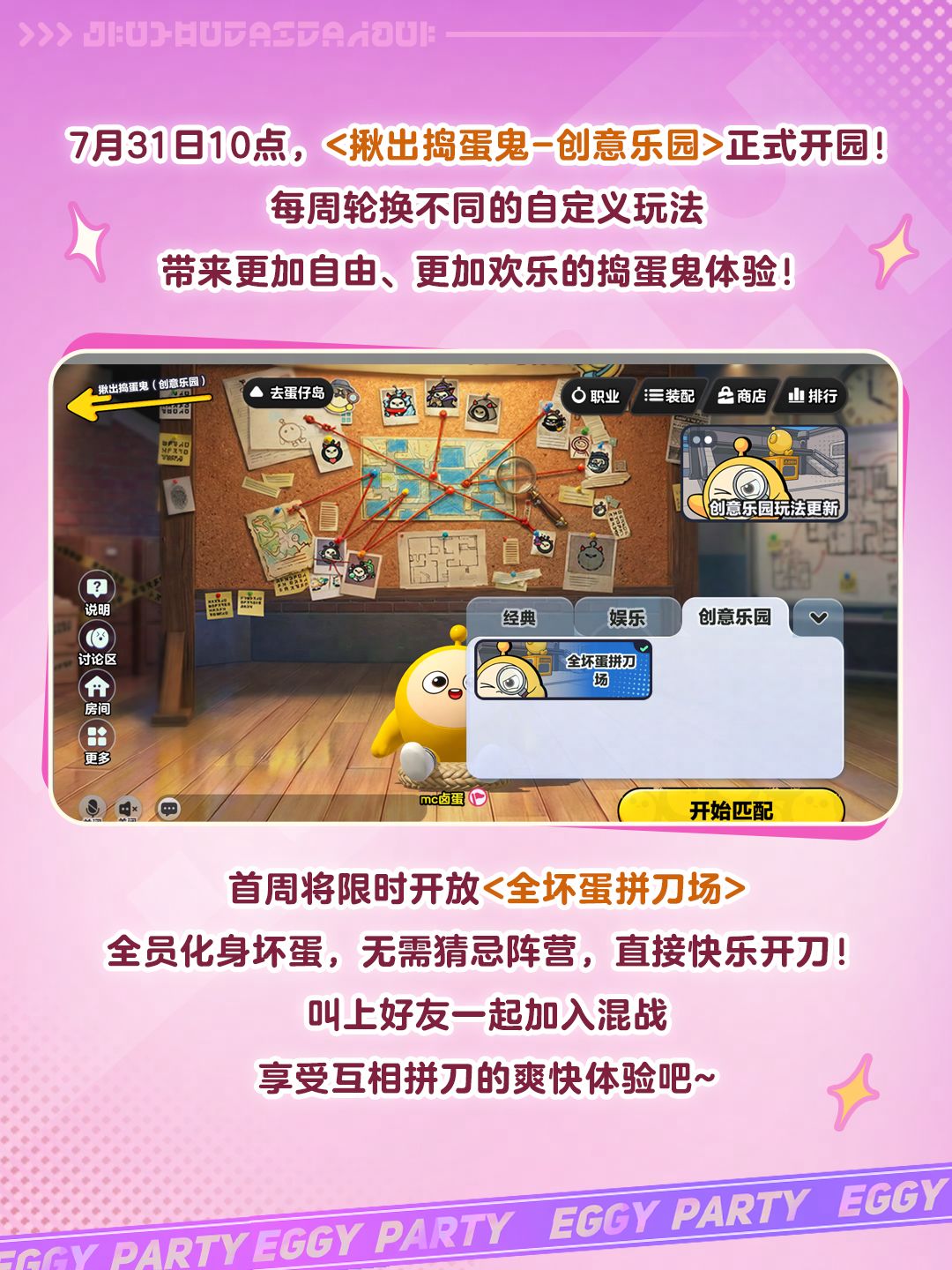 【揪出捣蛋鬼】全员坏蛋？创意乐园好玩爱玩 2
