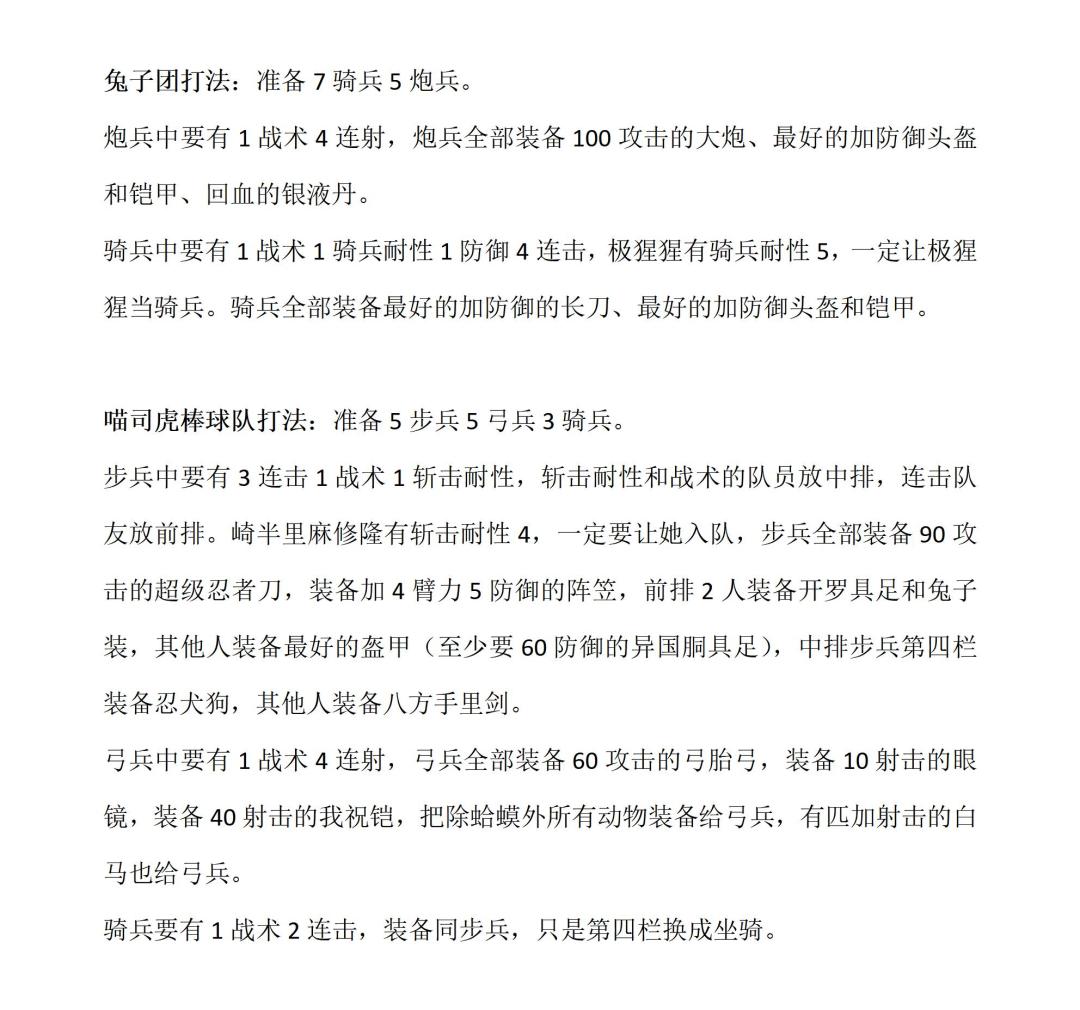 开罗游戏《合战忍者村》布局和攻略 3