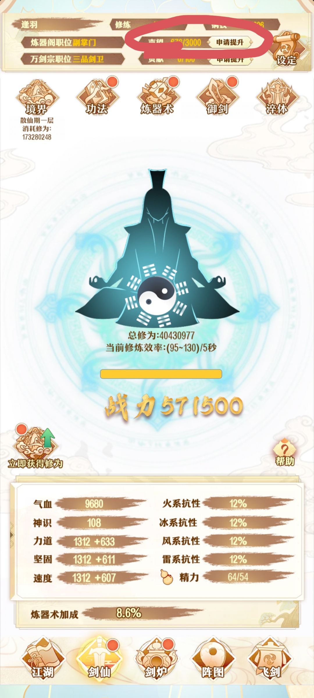 新手攻略 6
