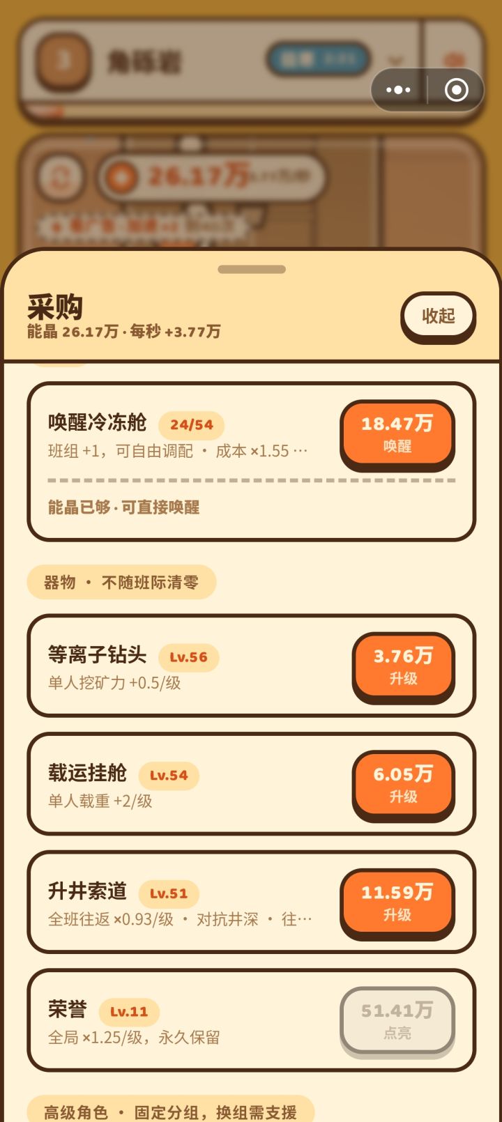 冷冻仓和描述的字太长显示不全截图