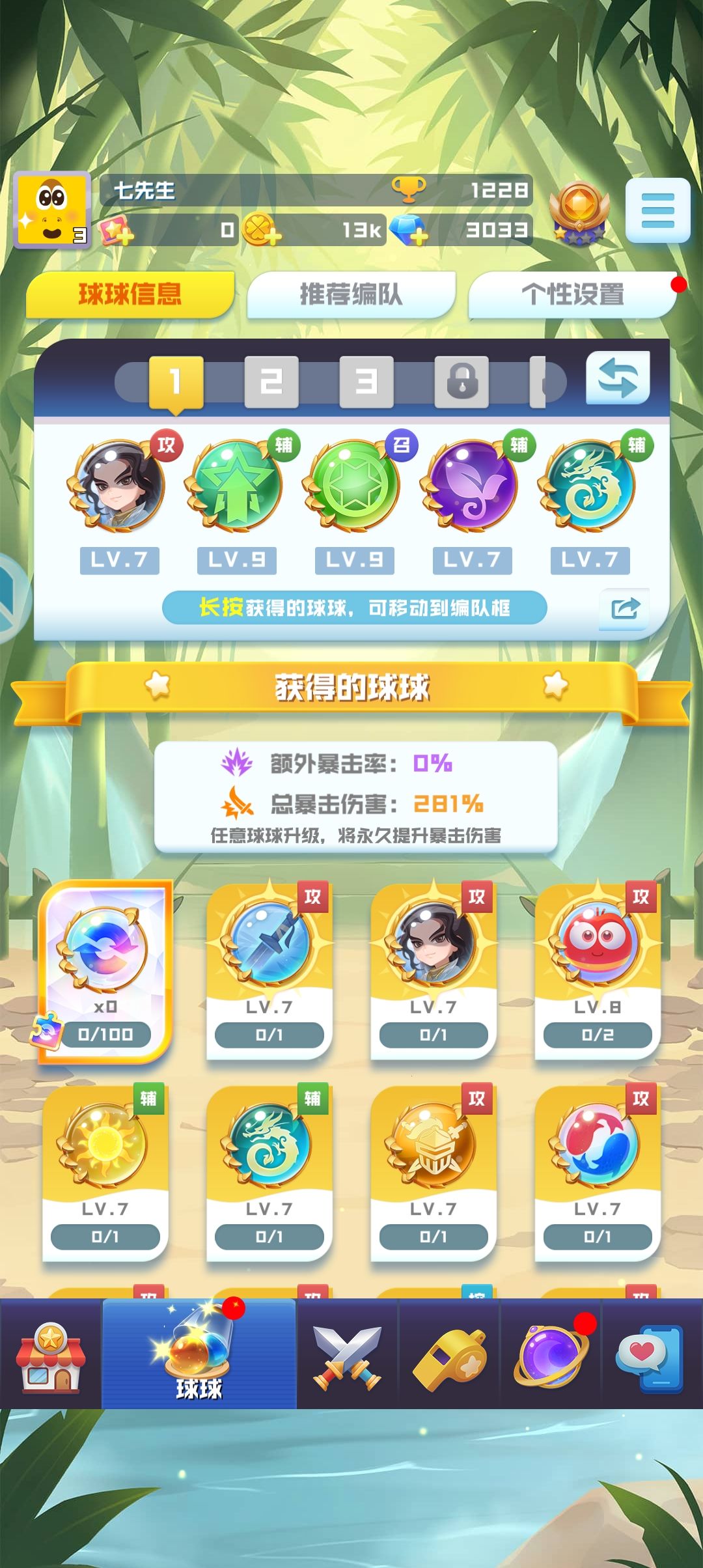 请问一下,该怎么搭配阵容 1