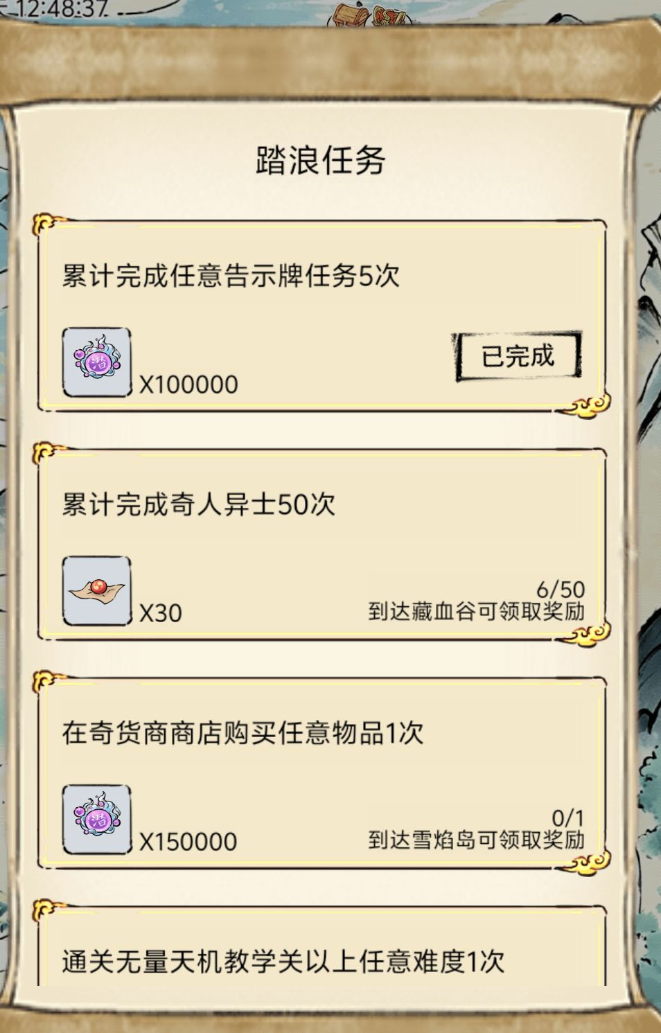 山水图做了优化,不用中途才开始做任务了 1