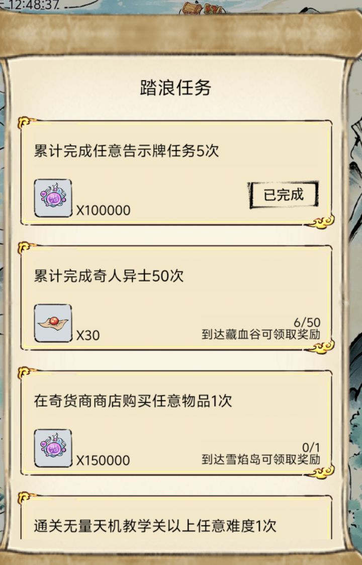 山水图做了优化,不用中途才开始做任务了截图
