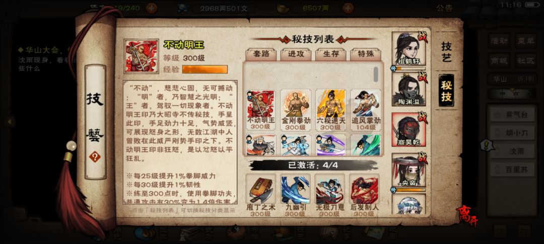 肉主过东方朔 3