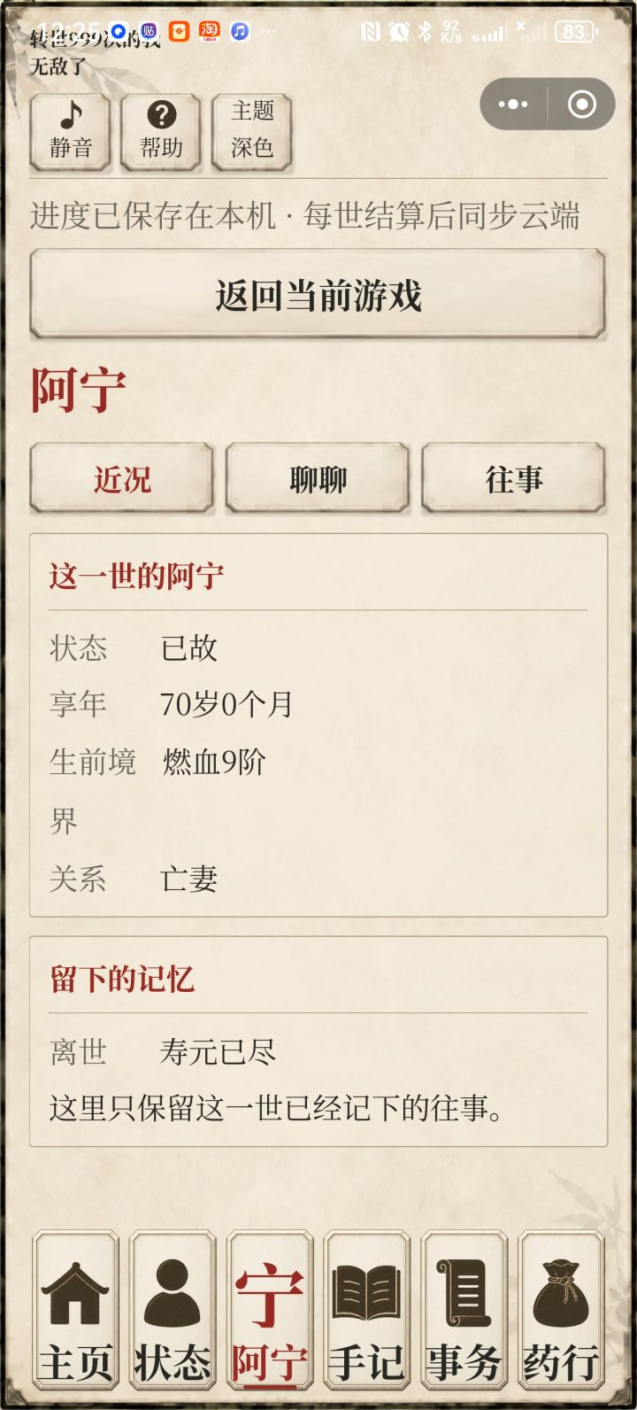 阿宁突破概率能不能和主角绑定？我几个教人天赋都彩了，阿宁还能一直突破失败的，那我问你[表情_汗]截图