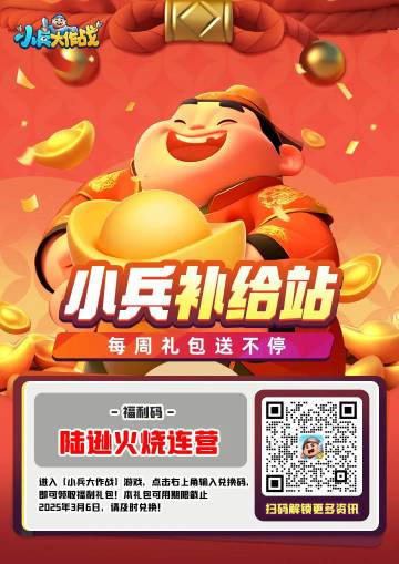 【小兵补给站】本周礼包码来袭！