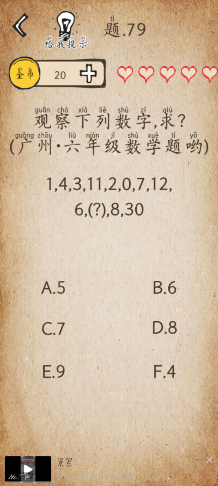 按英文对应的数字来看，0(zero)4(four)5(five)9(nine)不都是四位？为什么就选E不能选A？#游戏讨论截图
