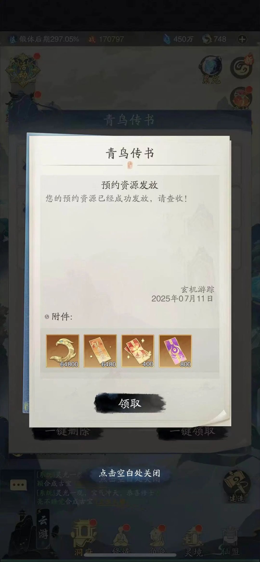 【踏风行修仙小茶馆】 1