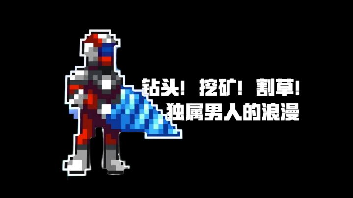 只有男人会玩的游戏！用割草游戏做的超爽挖矿游戏截图