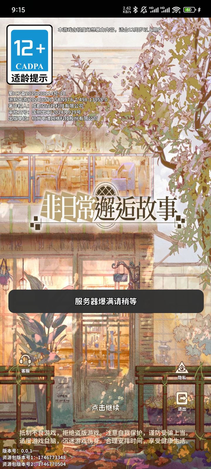 土豆服务器截图