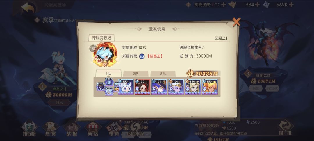 见证历史的时刻!三队战力突破30000m! 1