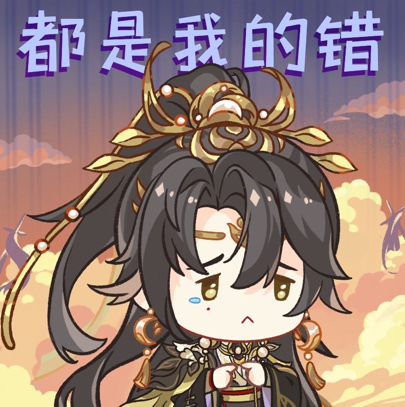 云谁之思│思妄宣行琮表情包 2