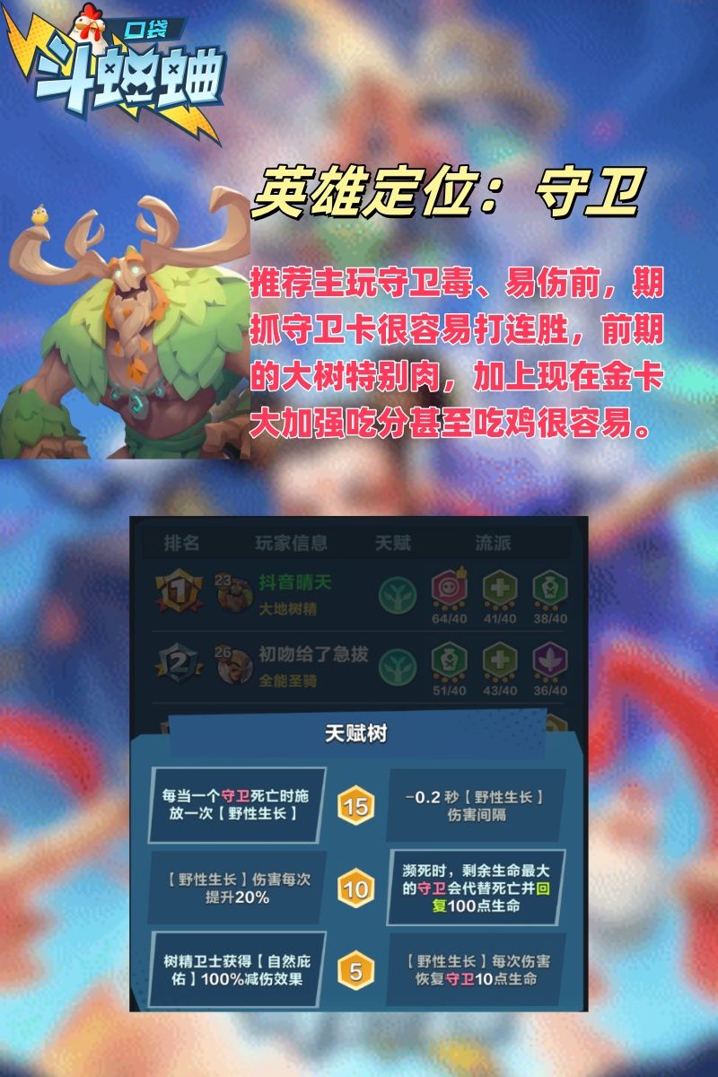 守卫金卡史诗级加强,教你怎么玩大地树精 2