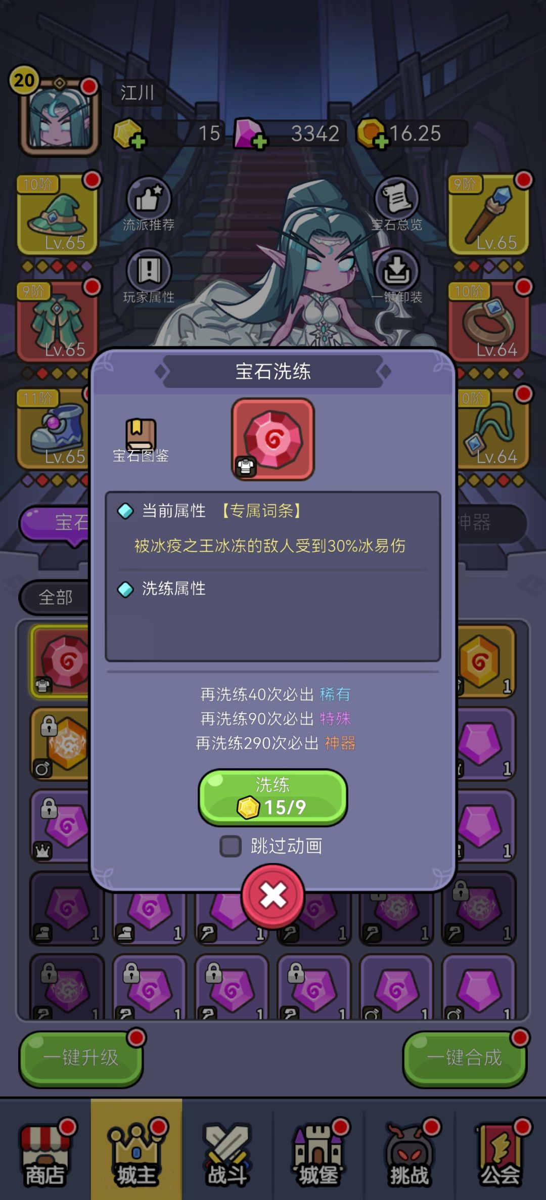冰易伤宝石截图