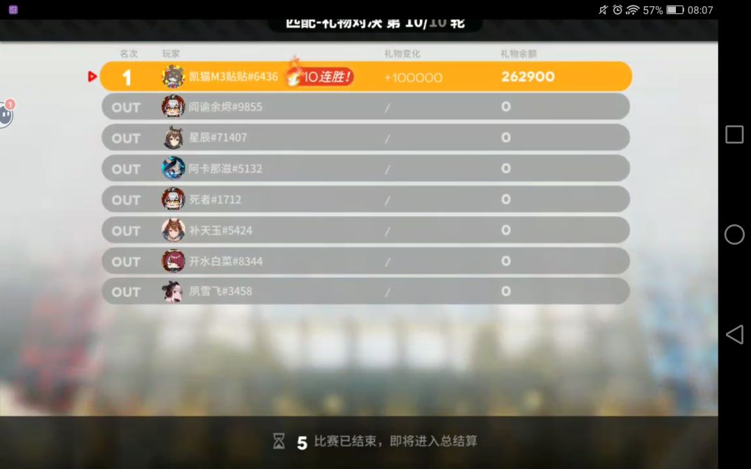 10连胜记录 1