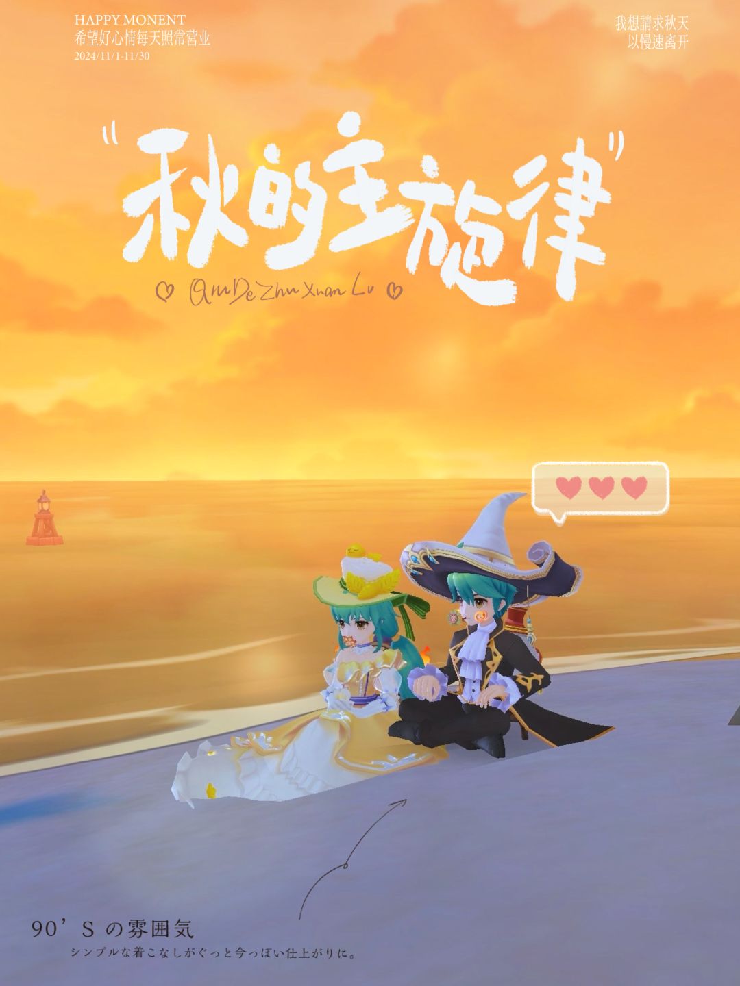 「公会小活动」 ninv 秋日小聚 1