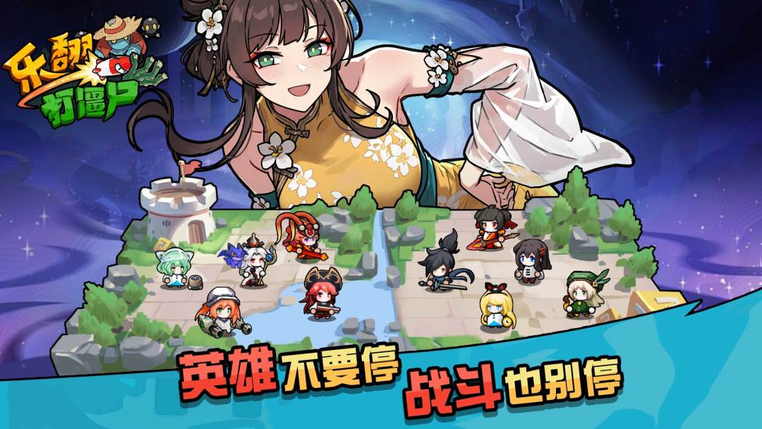 《乐翻打僵尸》2025年11月6日新服公告 1
