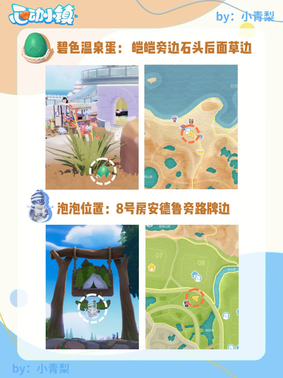 心动小镇温泉蛋位置及泡泡位置攻略 6