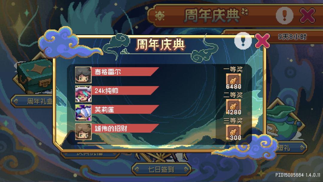 周年庆,7点半奖 2