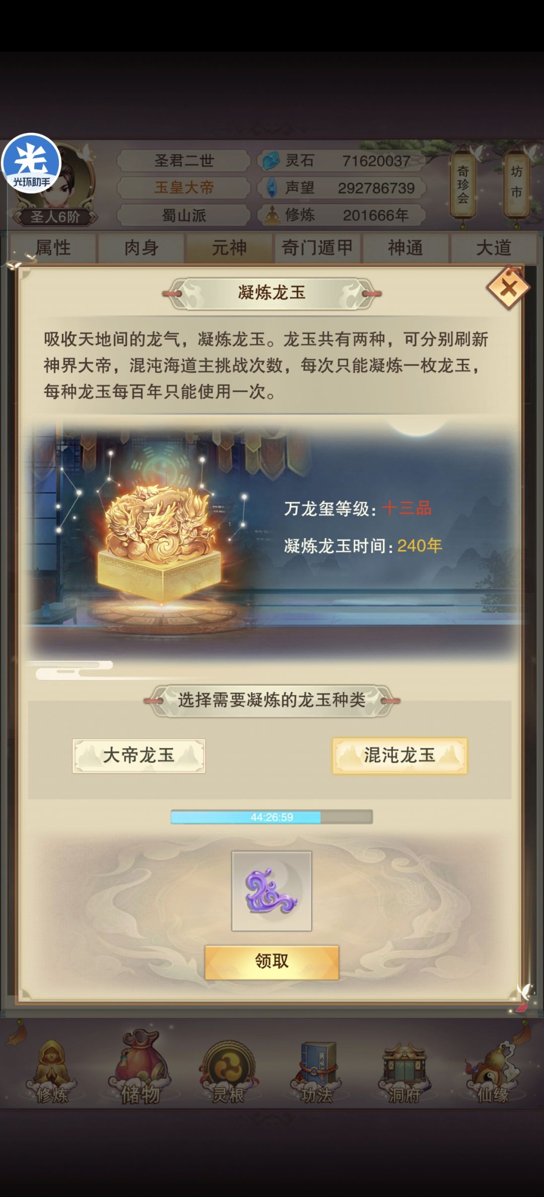 如果我不领取是不是可以等着换鸿蒙玉 1