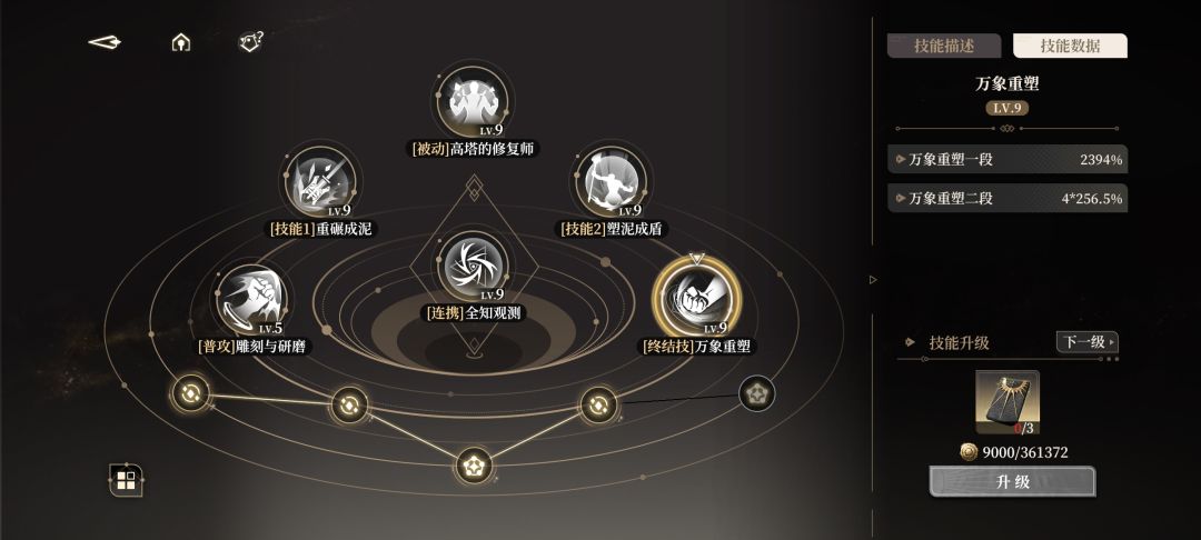 黑标宁莎满星技能伤害图解 3