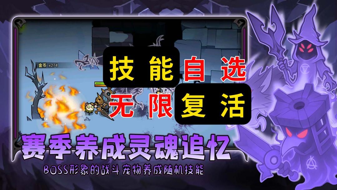 流派随选随换！无限复活割草！这款暗黑like不要太爽截图
