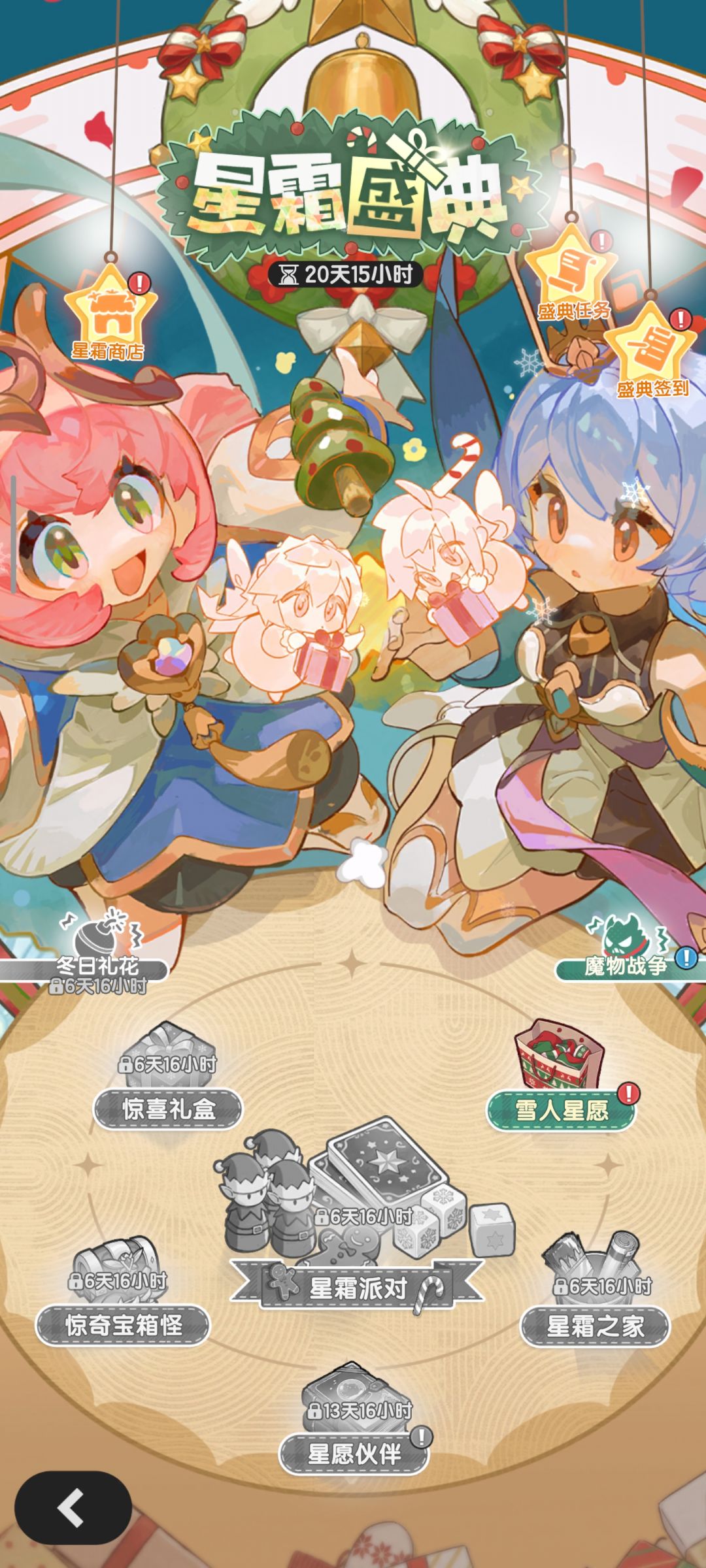 先遣服星霜盛典活动 1