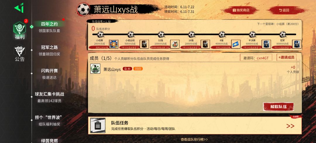求组队 1