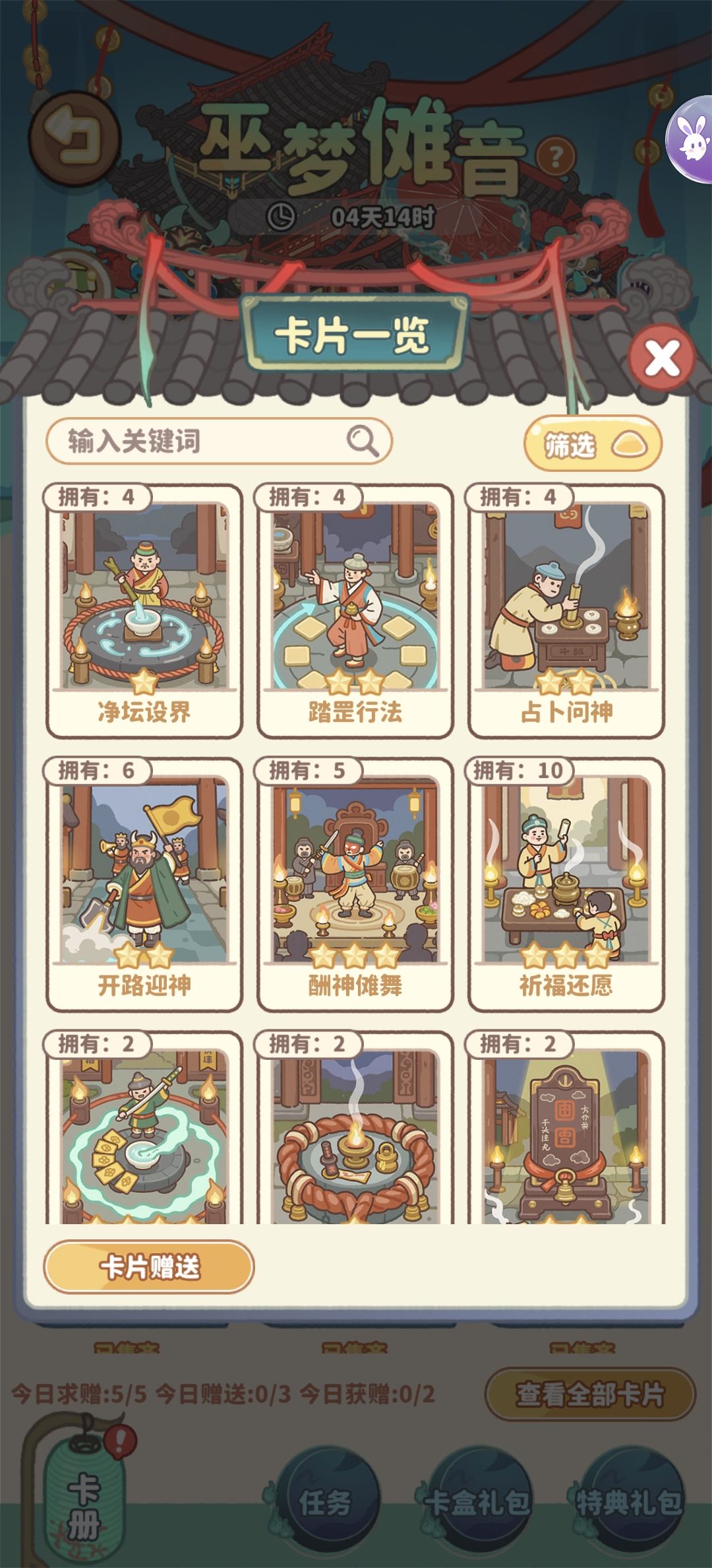 欢迎换卡，我差3张集齐全部 10