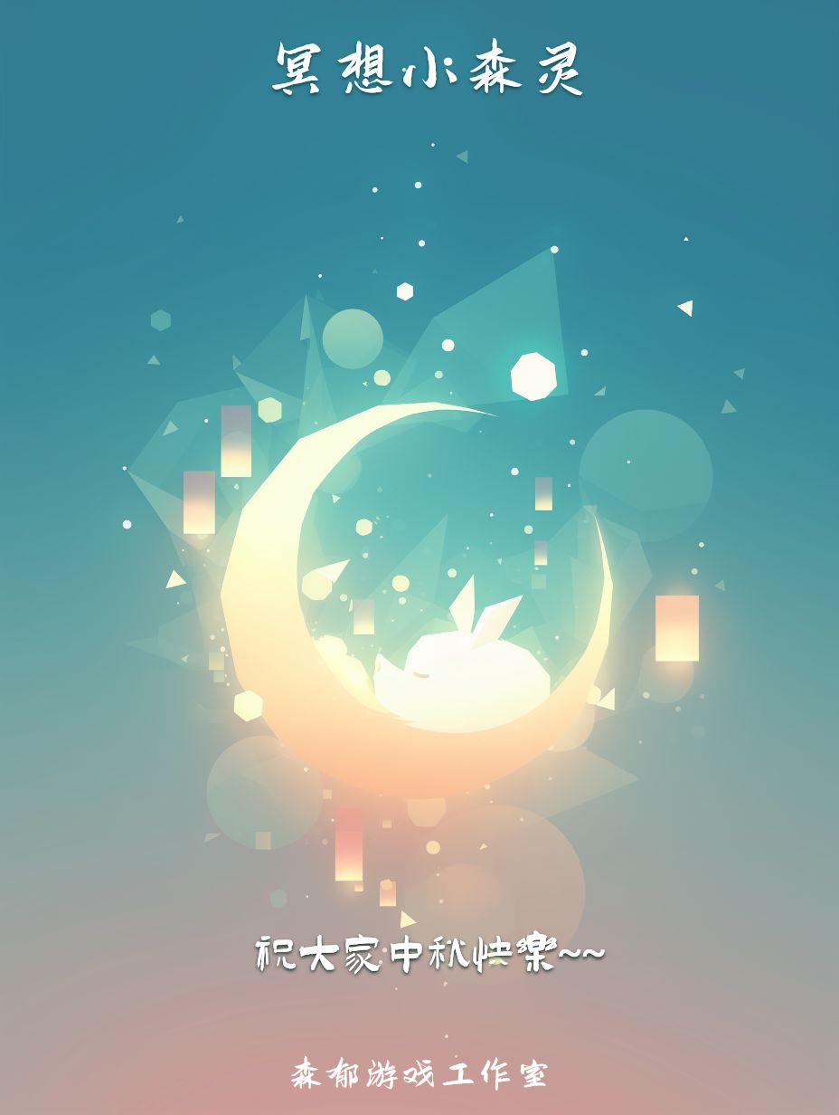 有奖活动|晒中秋，领居居中秋卡密语啦~截图
