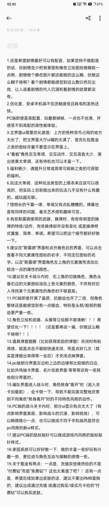 关于斯露德的一些建议与反馈：