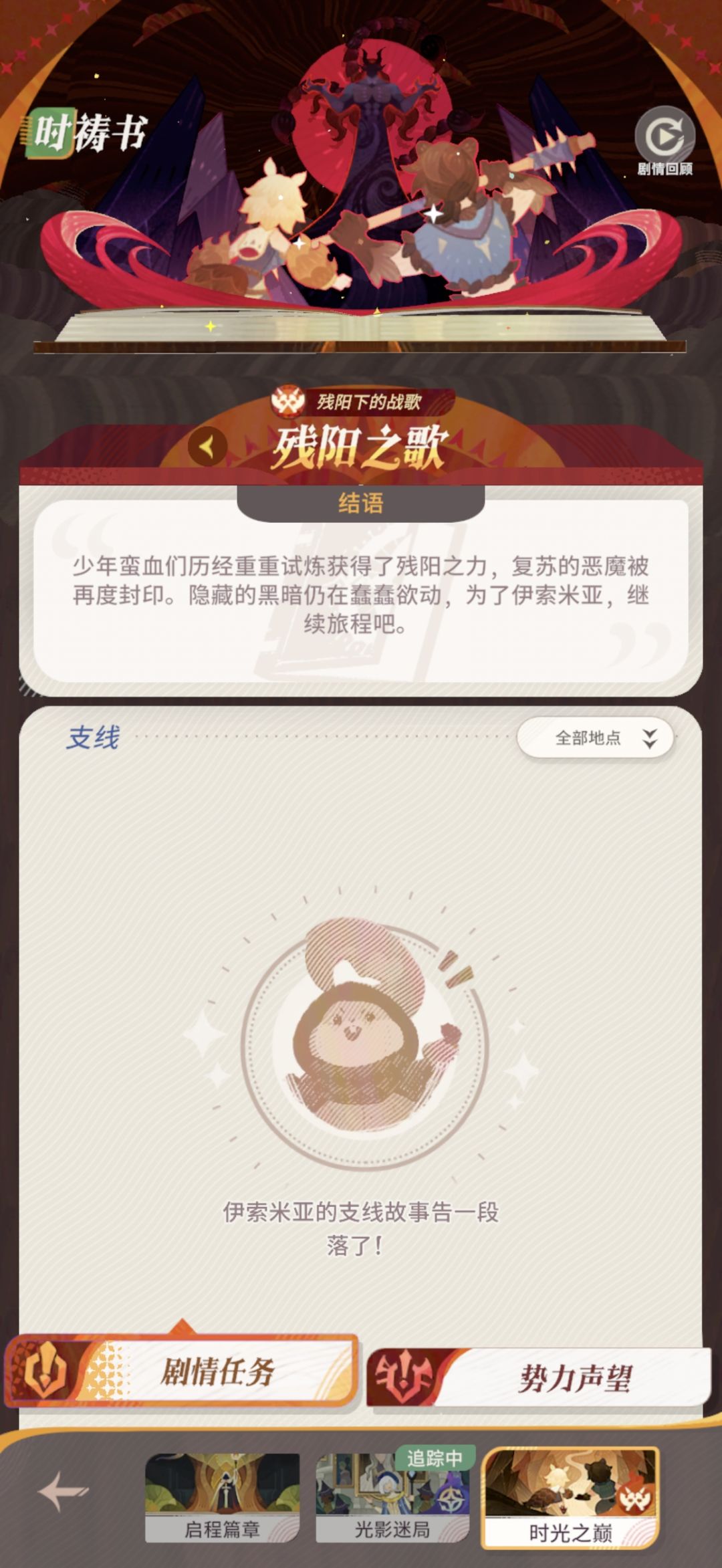 时光之巅怎么结束开新的呀? 1